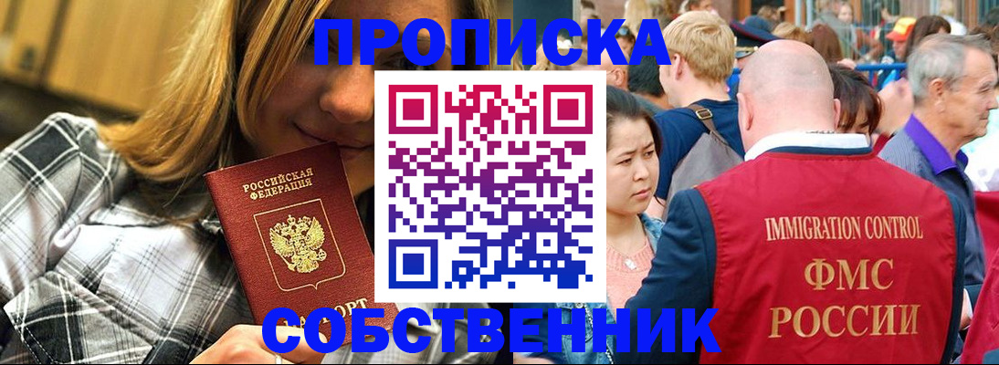 временная регистрация законно в Новоалтайске