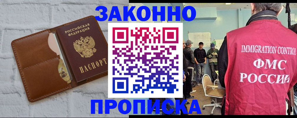 прописка от собственника в Новоалтайске