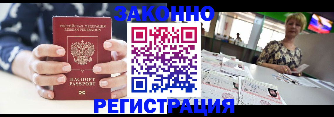 прописка ребенка в Новоалтайске