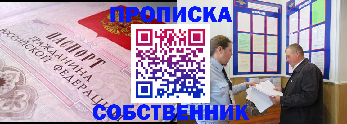 временная регистрация в квартире в Новоалтайске