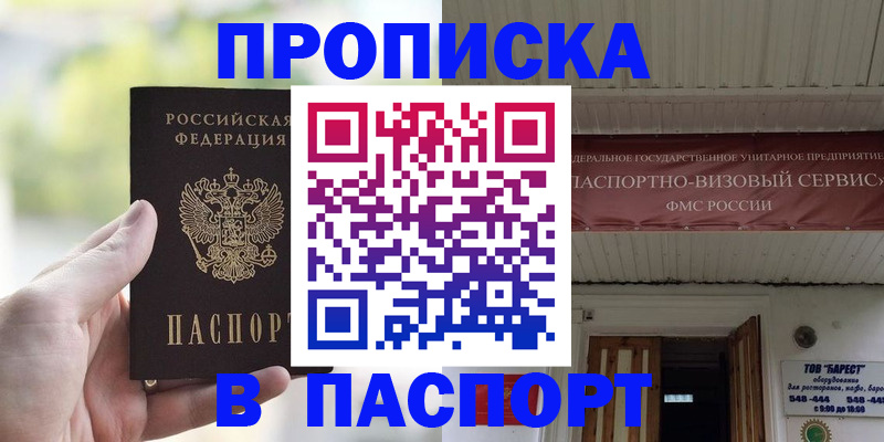 пропишу в квартире в Новоалтайске