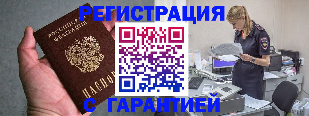 временная регистрация для всех в Новоалтайске